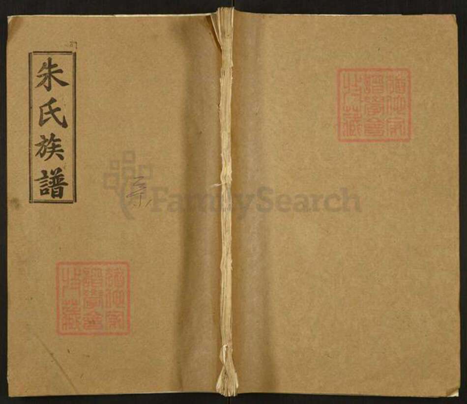 湖北省荆州市监利县朱氏族谱-朱氏族谱.pdf电子版缩略图