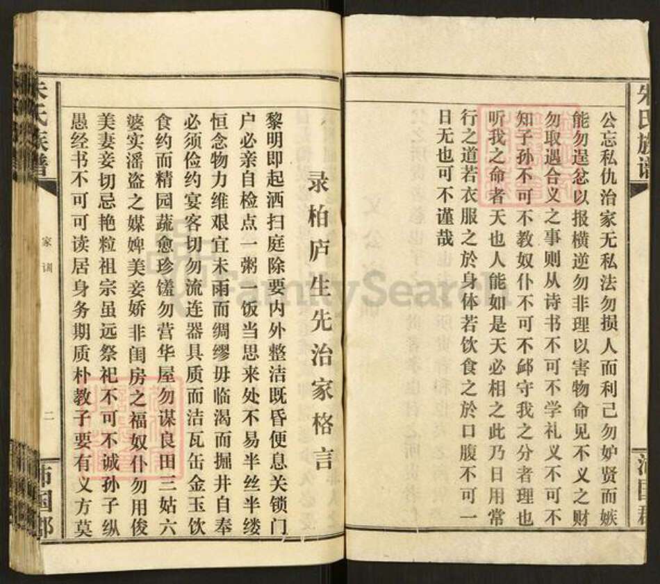 湖北省荆州市监利县朱氏族谱-朱氏族谱.pdf电子版预览图2