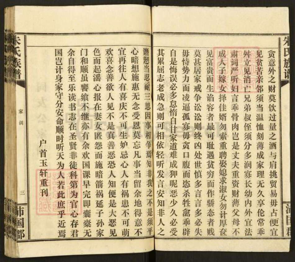 湖北省荆州市监利县朱氏族谱-朱氏族谱.pdf电子版预览图3