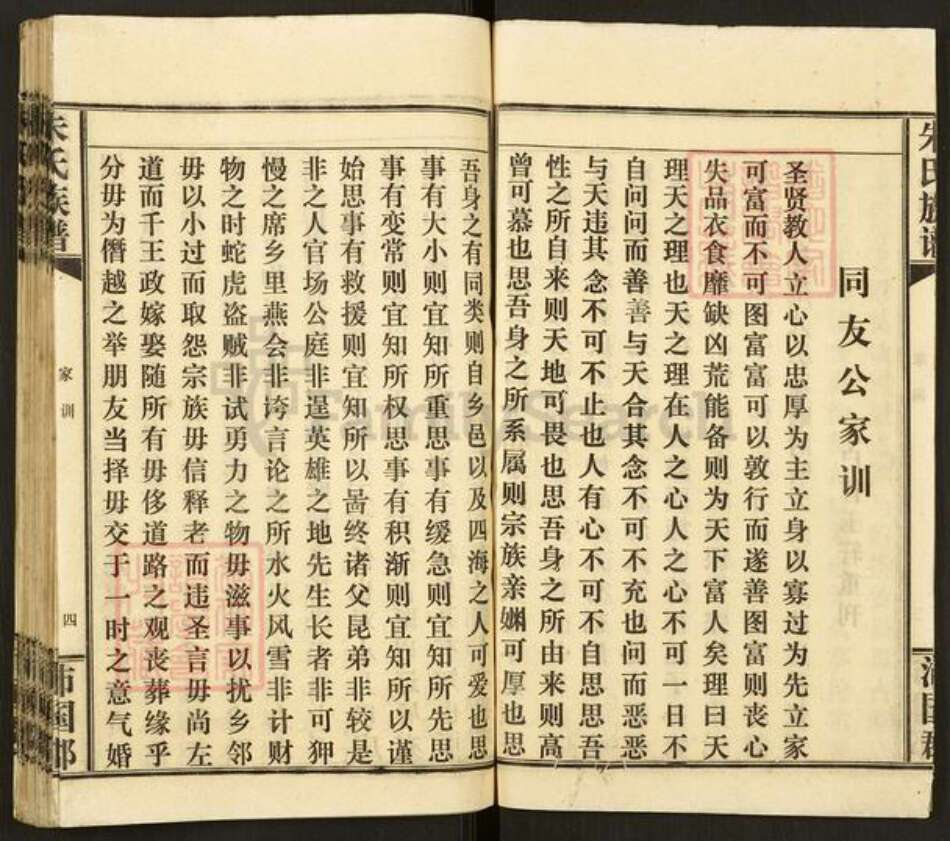 湖北省荆州市监利县朱氏族谱-朱氏族谱.pdf电子版预览图4