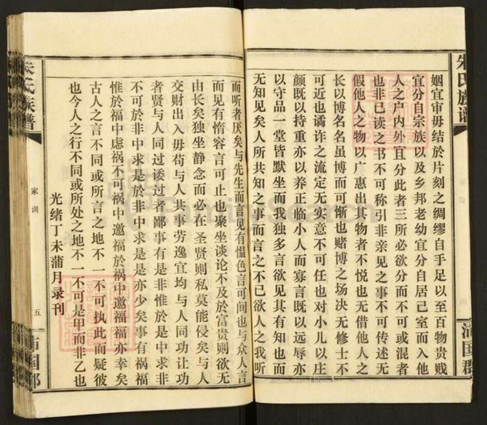 湖北省荆州市监利县朱氏族谱-朱氏族谱.pdf电子版预览图5