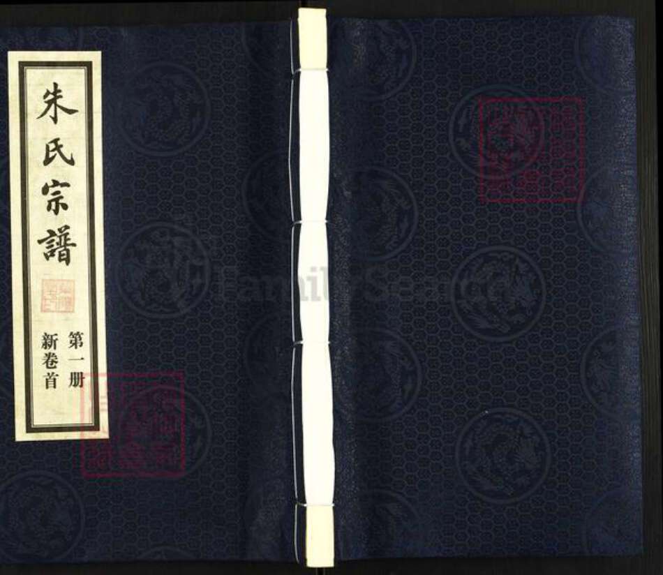 江苏省无锡市江阴市朱氏紫阳堂族谱-澄江朱氏宗谱.pdf电子版缩略图