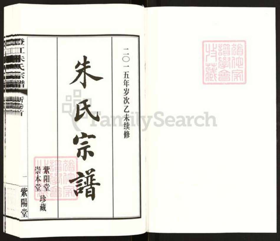 江苏省无锡市江阴市朱氏紫阳堂族谱-澄江朱氏宗谱.pdf电子版预览图1