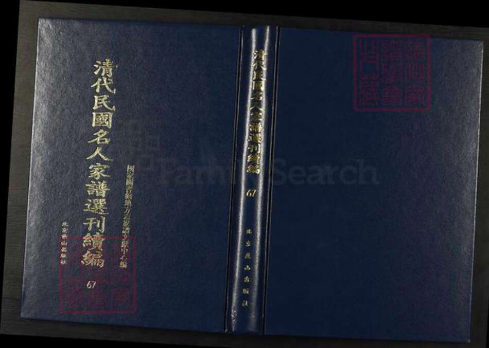 浙江省嘉兴市朱氏族谱-清代民国名人家谱选刊续编.第67册.秀水朱氏家谱.钱氏族谱.宁波鄞县西袁氏家乘.pdf电子版缩略图