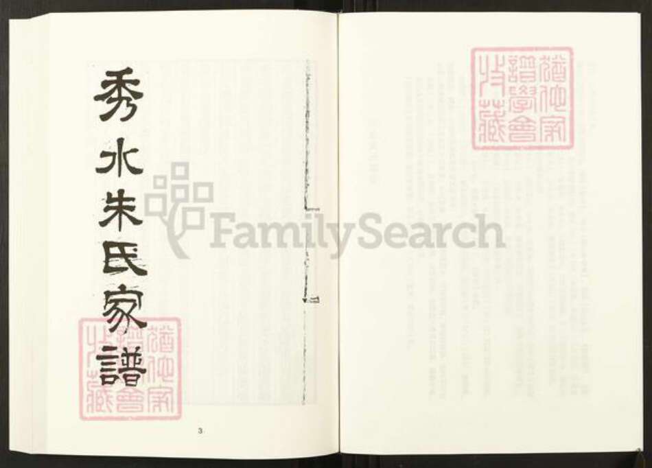 浙江省嘉兴市朱氏族谱-清代民国名人家谱选刊续编.第67册.秀水朱氏家谱.钱氏族谱.宁波鄞县西袁氏家乘.pdf电子版预览图3