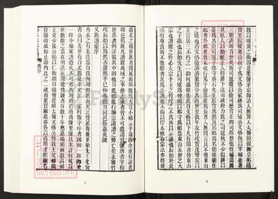 浙江省嘉兴市朱氏族谱-清代民国名人家谱选刊续编.第67册.秀水朱氏家谱.钱氏族谱.宁波鄞县西袁氏家乘.pdf电子版预览图5