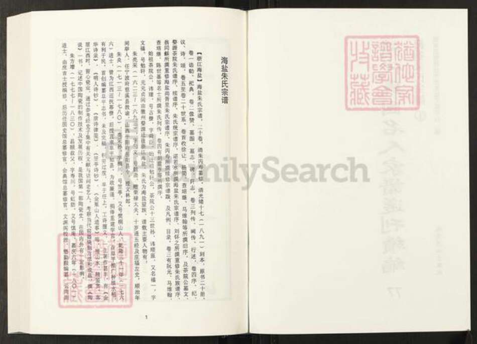 浙江省嘉兴市海盐县朱氏族谱-清代民国名人家谱选刊续编.第77~82册.海盐朱氏宗谱.pdf电子版预览图2