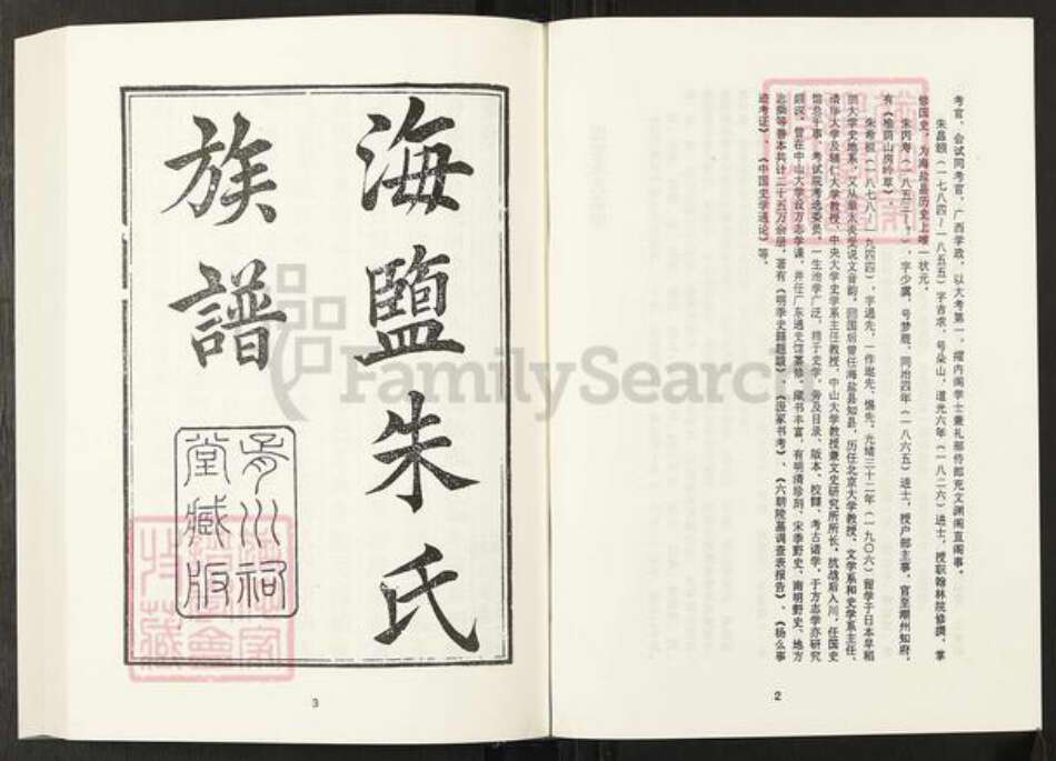 浙江省嘉兴市海盐县朱氏族谱-清代民国名人家谱选刊续编.第77~82册.海盐朱氏宗谱.pdf电子版预览图3