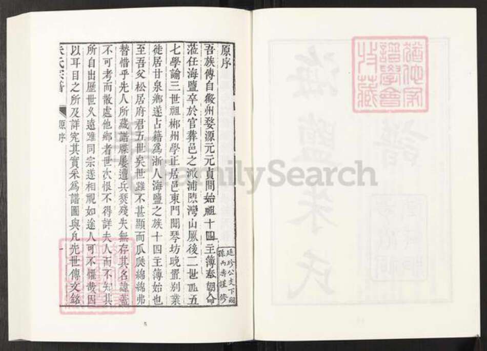 浙江省嘉兴市海盐县朱氏族谱-清代民国名人家谱选刊续编.第77~82册.海盐朱氏宗谱.pdf电子版预览图4