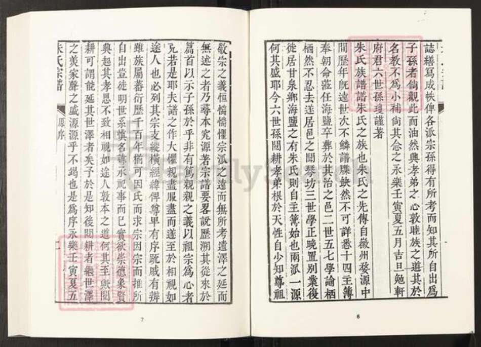 浙江省嘉兴市海盐县朱氏族谱-清代民国名人家谱选刊续编.第77~82册.海盐朱氏宗谱.pdf电子版预览图5