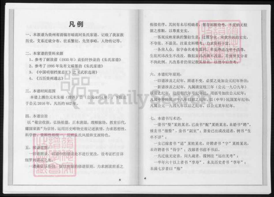 贵州省安顺市安顺清镇朱氏族谱-朱氏家谱.草稿.pdf电子版预览图2