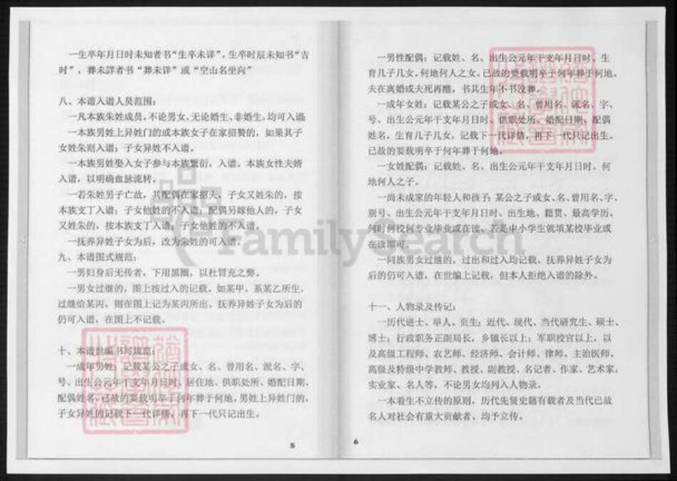 贵州省安顺市安顺清镇朱氏族谱-朱氏家谱.草稿.pdf电子版预览图3