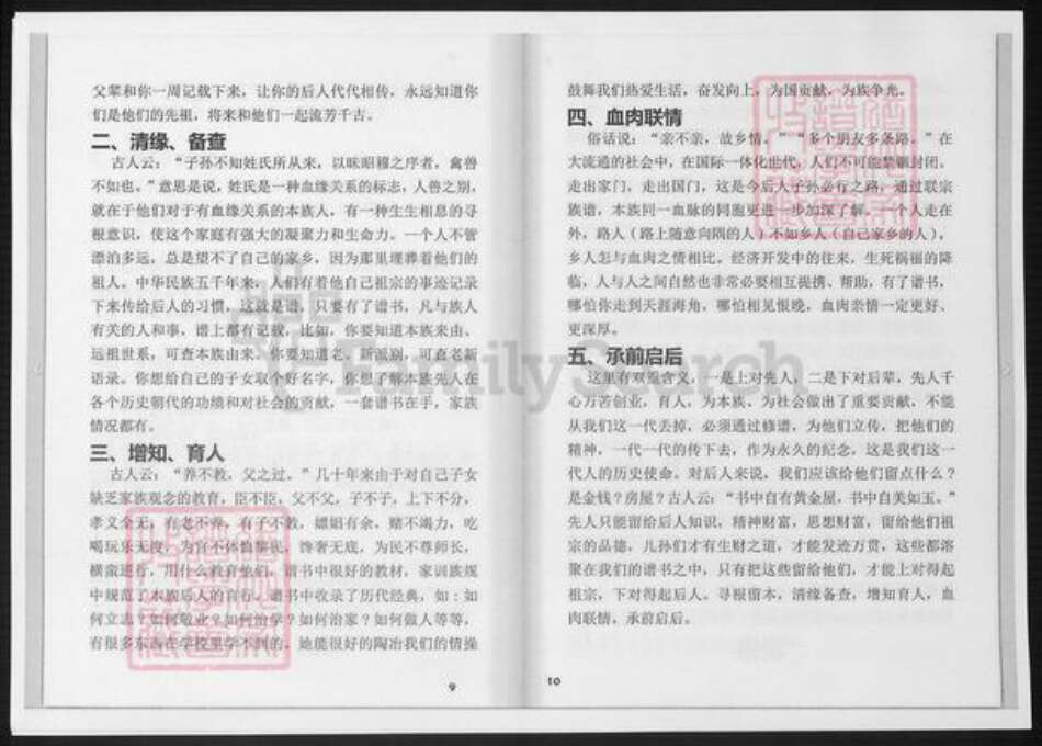 贵州省安顺市安顺清镇朱氏族谱-朱氏家谱.草稿.pdf电子版预览图5