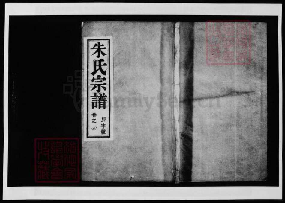 重庆市万州区朱氏族谱-云阳观东朱氏宗谱.pdf电子版缩略图