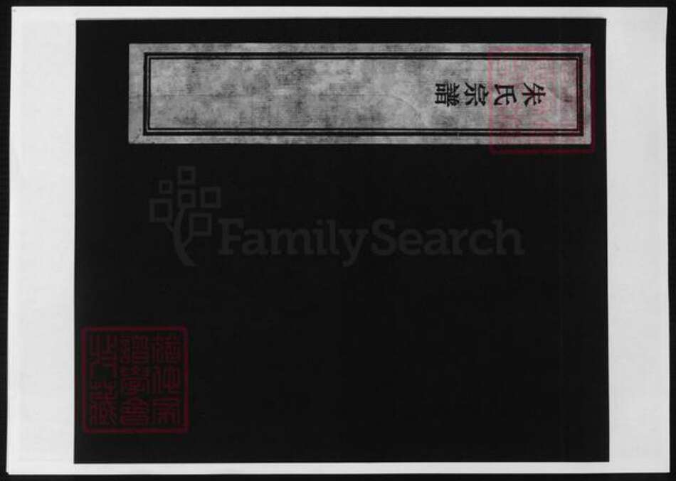 江西省上饶市婺源县朱氏族谱-朱氏宗谱.pdf电子版缩略图