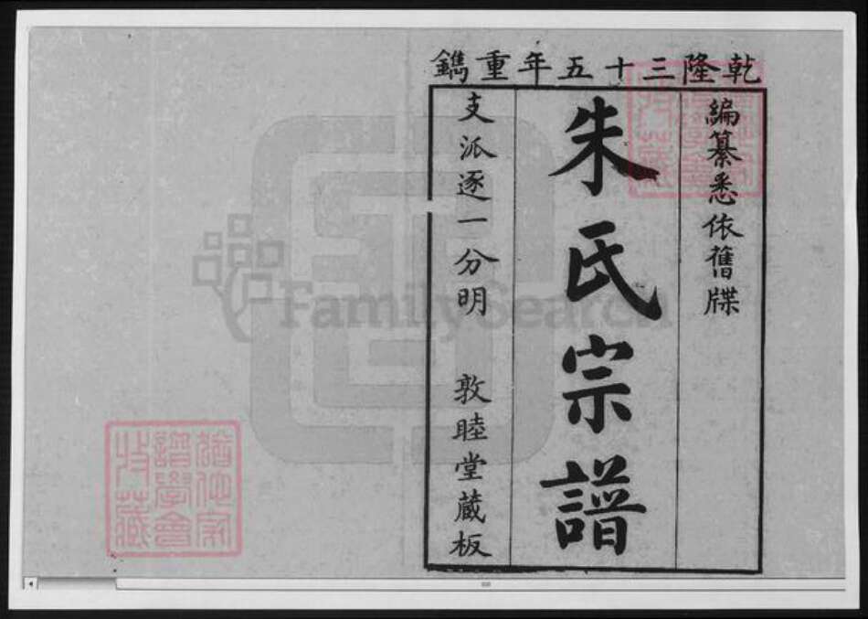 江西省上饶市婺源县朱氏族谱-朱氏宗谱.pdf电子版预览图1