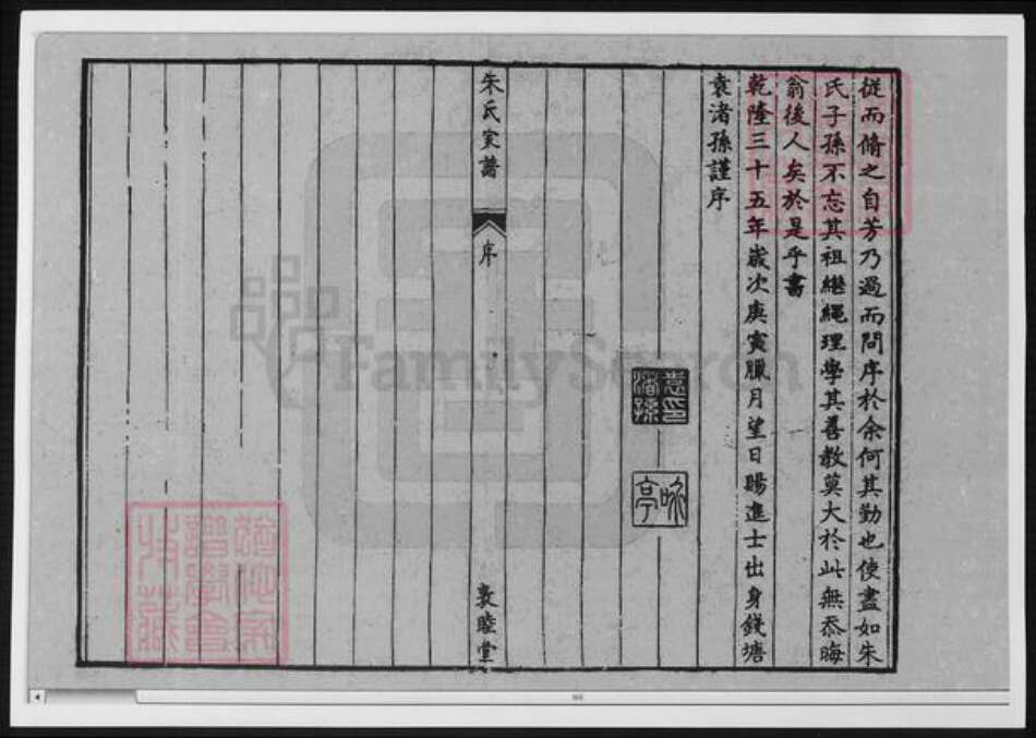 江西省上饶市婺源县朱氏族谱-朱氏宗谱.pdf电子版预览图3