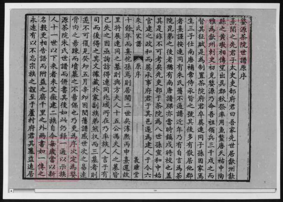 江西省上饶市婺源县朱氏族谱-朱氏宗谱.pdf电子版预览图4