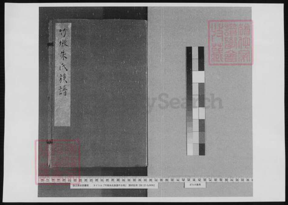 浙江省湖州朱氏族谱-竹墩朱氏族谱.pdf电子版缩略图