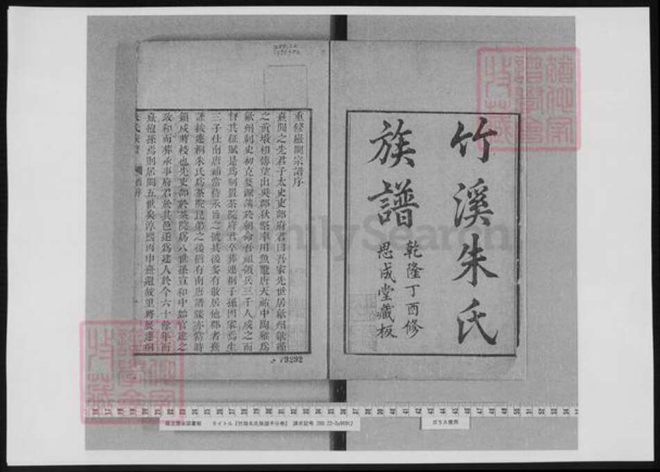 浙江省湖州朱氏族谱-竹墩朱氏族谱.pdf电子版预览图4