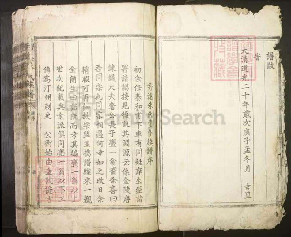 江西省吉安市吉水县朱氏族谱-秀溪朱氏族谱[不分卷].pdf电子版预览图3