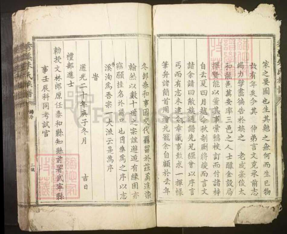 江西省吉安市吉水县朱氏族谱-秀溪朱氏族谱[不分卷].pdf电子版预览图5