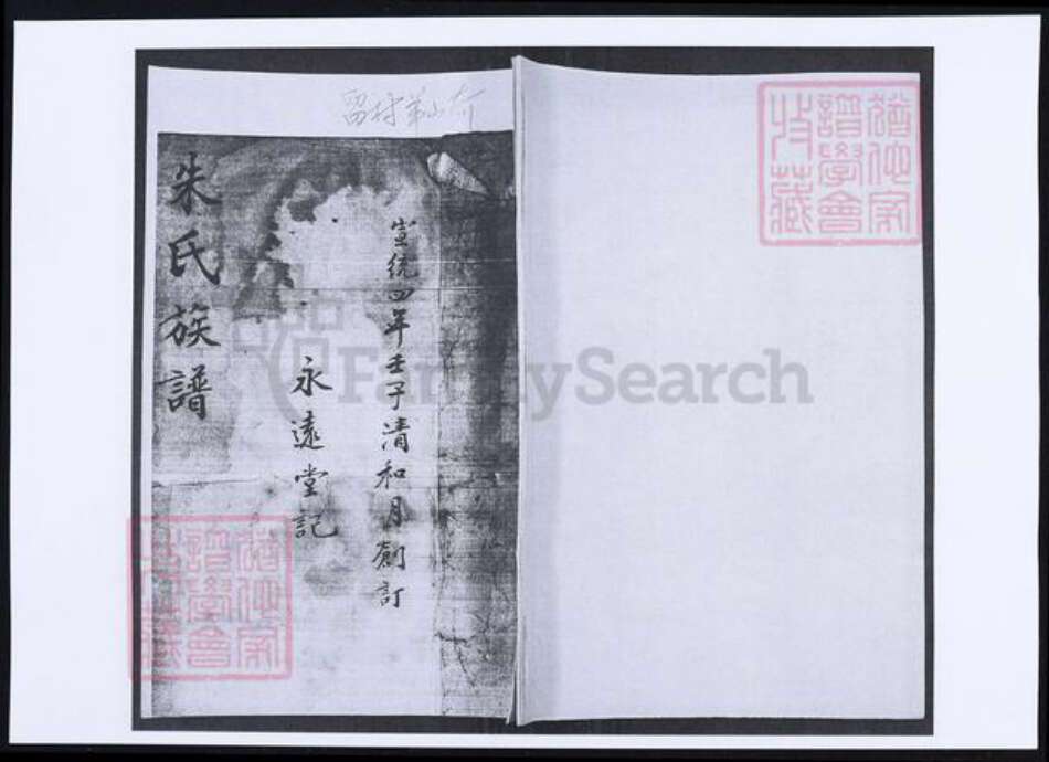 山东省青岛市即墨区朱氏族谱-朱氏族谱.pdf电子版缩略图