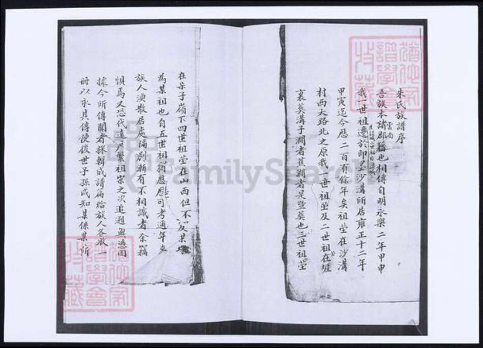 山东省青岛市即墨区朱氏族谱-朱氏族谱.pdf电子版预览图1