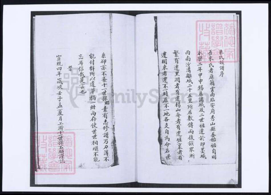 山东省青岛市即墨区朱氏族谱-朱氏族谱.pdf电子版预览图3