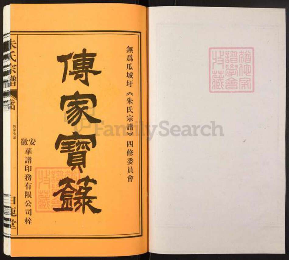 安徽省安徽省朱氏白鹿堂族谱-朱氏宗谱.pdf电子版预览图1