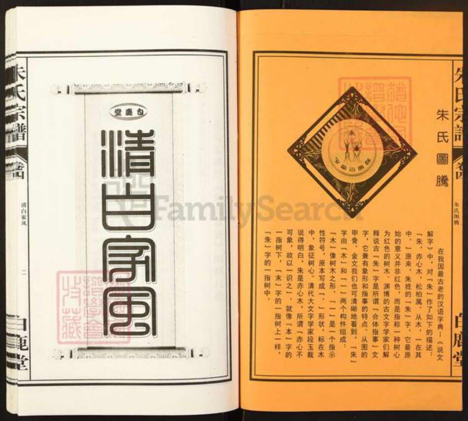 安徽省安徽省朱氏白鹿堂族谱-朱氏宗谱.pdf电子版预览图2