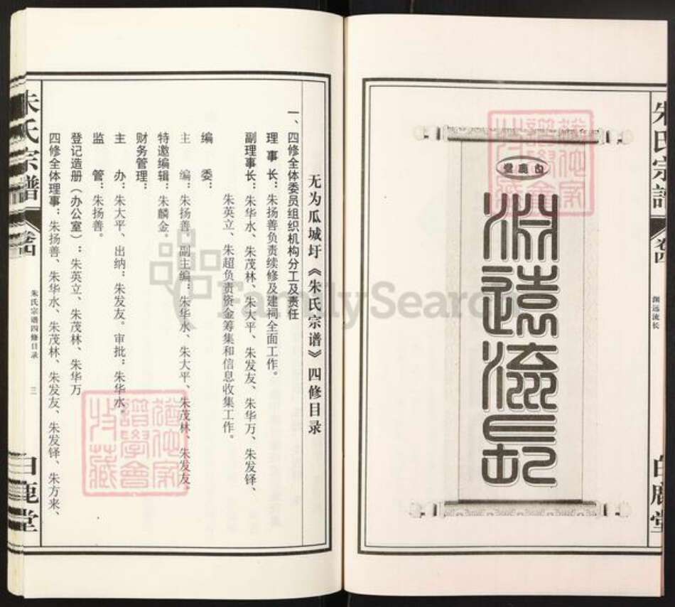 安徽省安徽省朱氏白鹿堂族谱-朱氏宗谱.pdf电子版预览图3