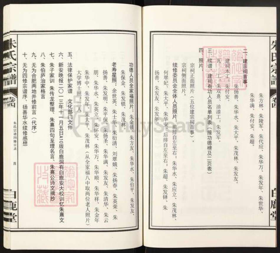 安徽省安徽省朱氏白鹿堂族谱-朱氏宗谱.pdf电子版预览图4