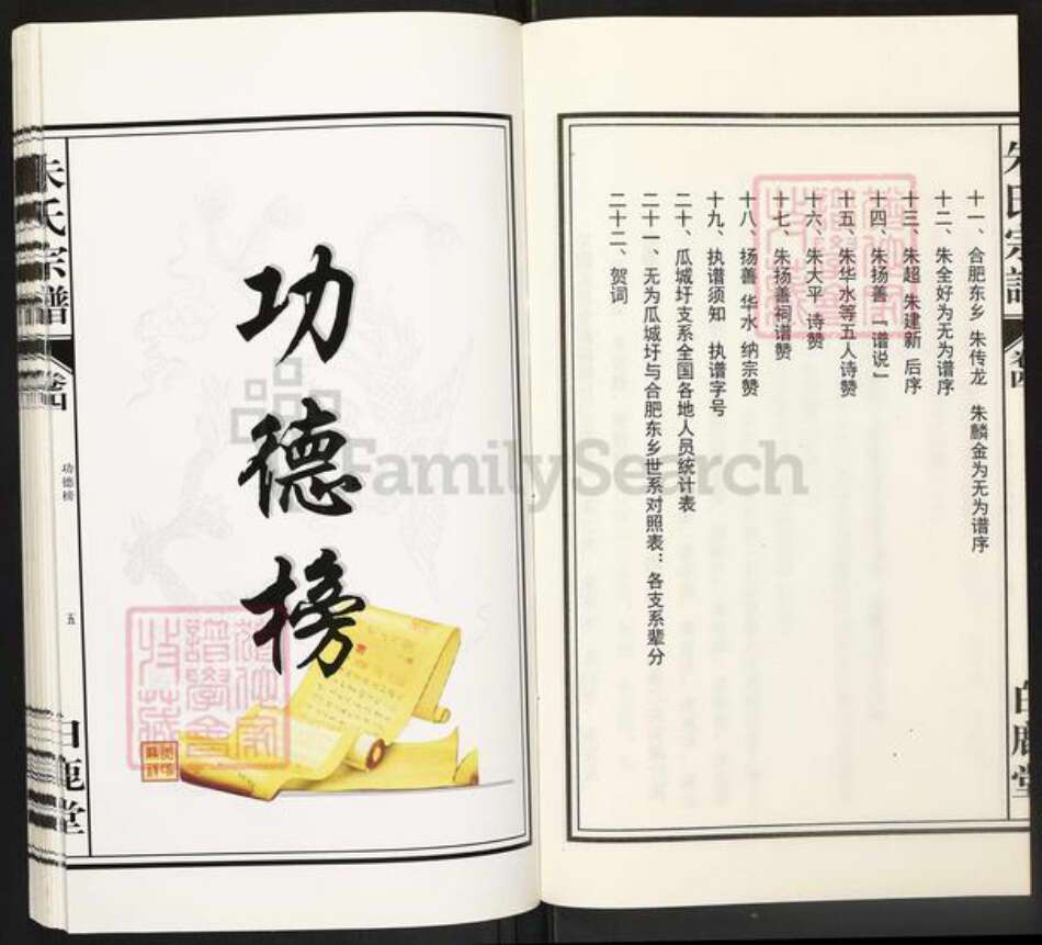 安徽省安徽省朱氏白鹿堂族谱-朱氏宗谱.pdf电子版预览图5