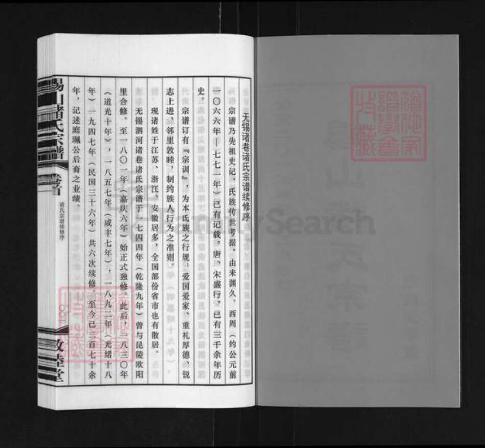 江苏省无锡市惠山区长安街道诸氏敦睦堂族谱-北七房诸巷诸氏宗谱.pdf电子版预览图2