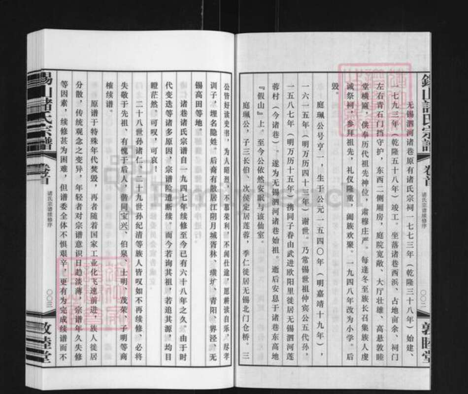 江苏省无锡市惠山区长安街道诸氏敦睦堂族谱-北七房诸巷诸氏宗谱.pdf电子版预览图3