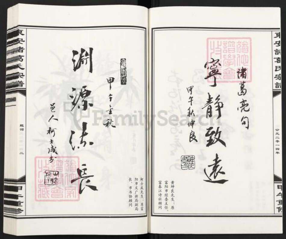浙江省杭州市富阳新登镇镇诸葛氏族谱-东安诸葛氏宗谱.pdf电子版预览图2