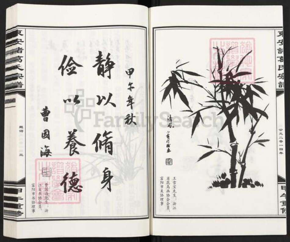 浙江省杭州市富阳新登镇镇诸葛氏族谱-东安诸葛氏宗谱.pdf电子版预览图3
