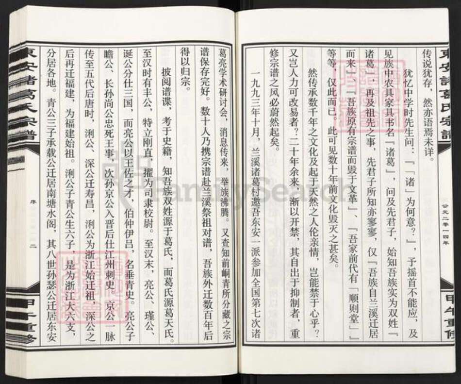 浙江省杭州市富阳新登镇镇诸葛氏族谱-东安诸葛氏宗谱.pdf电子版预览图5