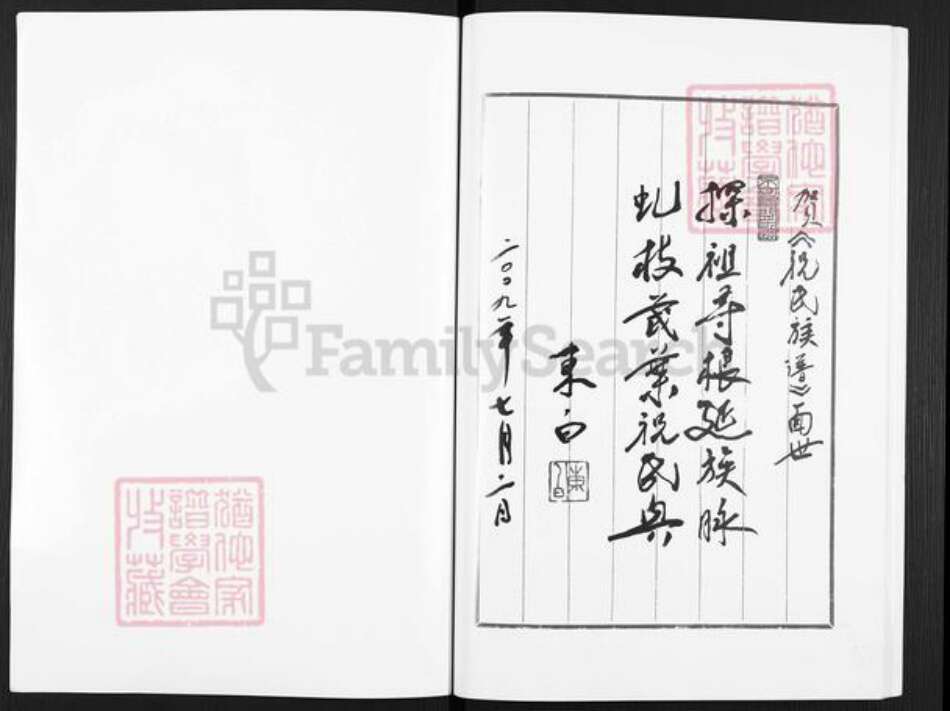 辽宁省盘锦盘山县祝氏族谱-祝氏族谱.pdf电子版预览图1