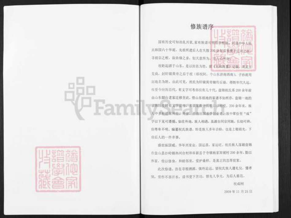 辽宁省盘锦盘山县祝氏族谱-祝氏族谱.pdf电子版预览图2