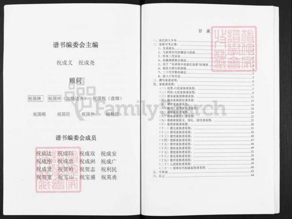辽宁省盘锦盘山县祝氏族谱-祝氏族谱.pdf电子版预览图3