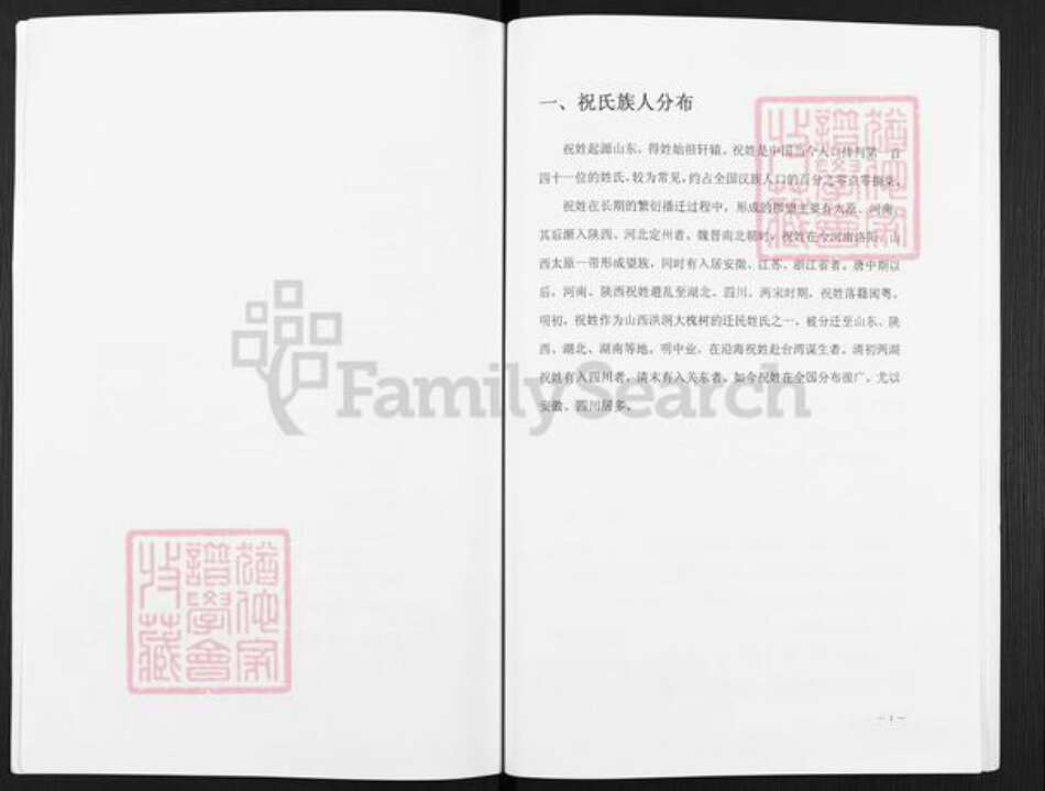 辽宁省盘锦盘山县祝氏族谱-祝氏族谱.pdf电子版预览图4