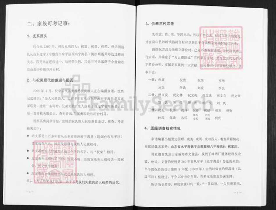 辽宁省盘锦盘山县祝氏族谱-祝氏族谱.pdf电子版预览图5