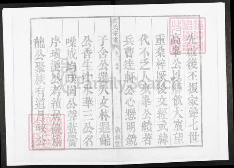 安徽省铜陵市枞阳县祝氏敦叙堂族谱-皖桐祝氏宗谱.pdf电子版预览图2