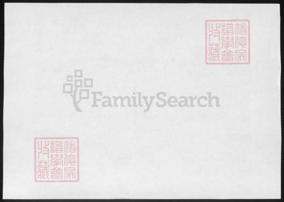 安徽省安庆市桐城市祝氏族谱-安徽桐城祝氏宗谱.pdf电子版预览图1