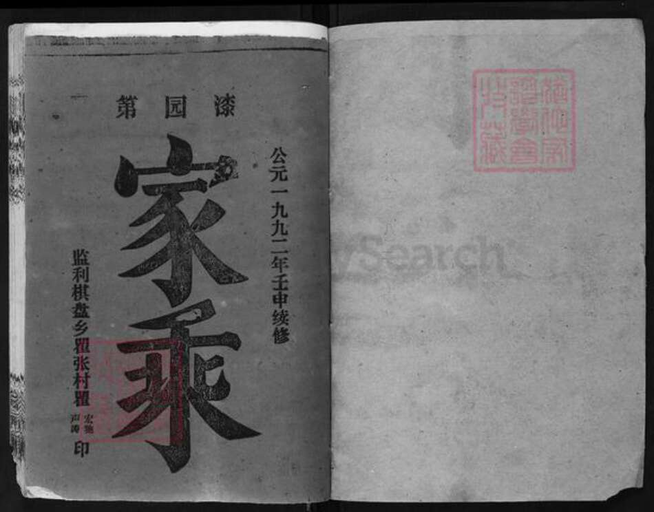 湖南省益阳市庄氏族谱-庄氏族谱.pdf电子版预览图1