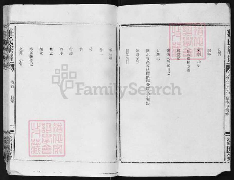 湖南省益阳市庄氏族谱-庄氏族谱.pdf电子版预览图3