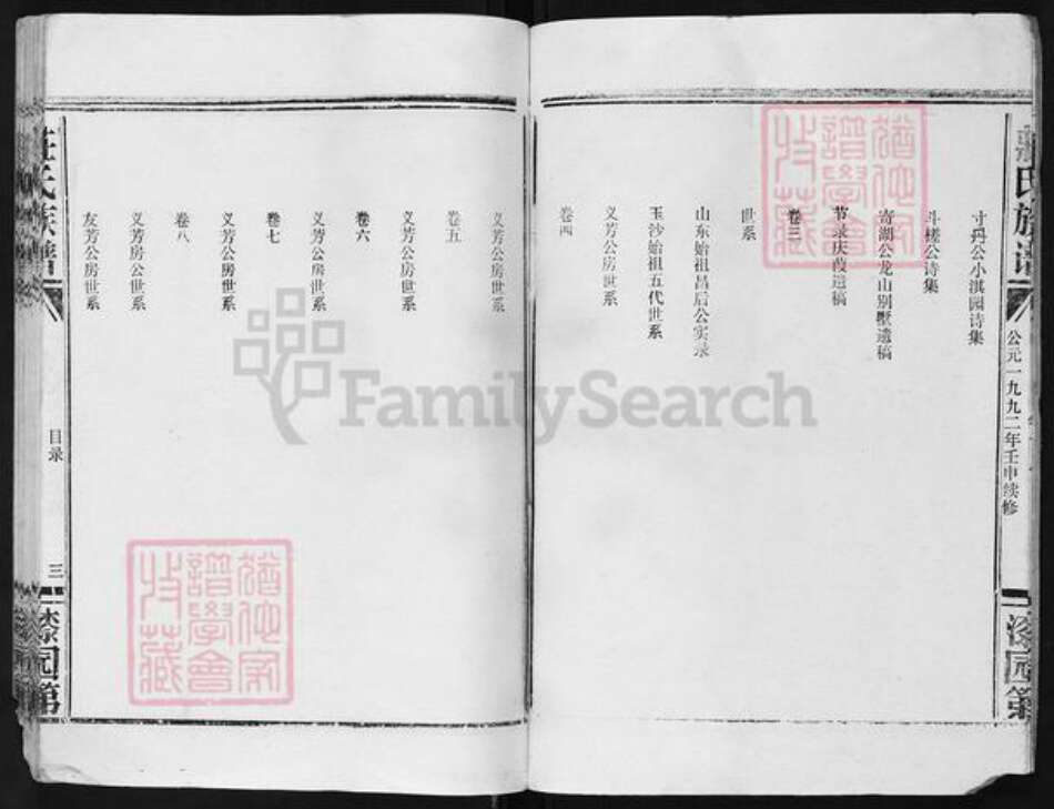 湖南省益阳市庄氏族谱-庄氏族谱.pdf电子版预览图4