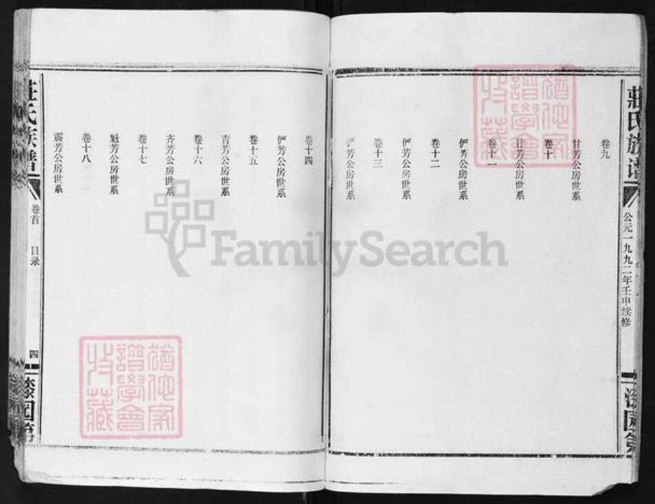 湖南省益阳市庄氏族谱-庄氏族谱.pdf电子版预览图5